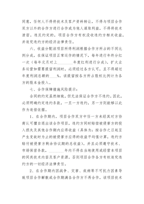 游戏合作协议.docx
