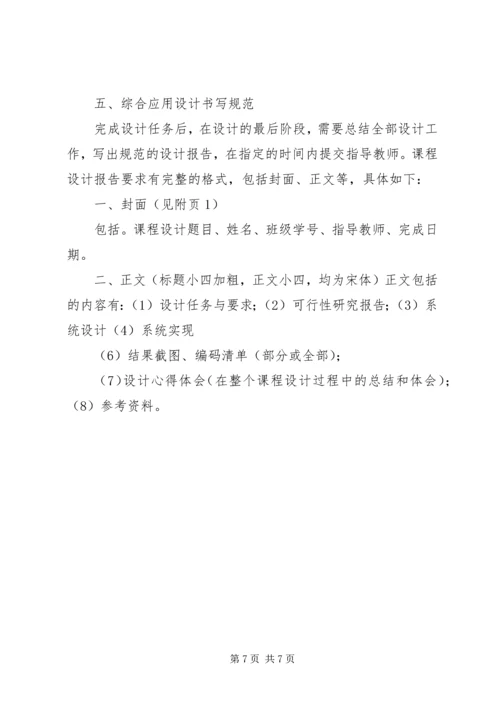 信息安全综合实践任务书.docx