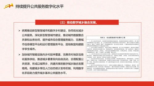 印发“十四五”数字经济发展规划PPT模板