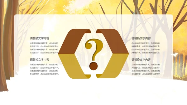 简约小清新黄色树林立秋PPT模板