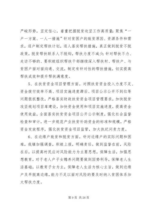 脱贫攻坚整改报告六篇.docx