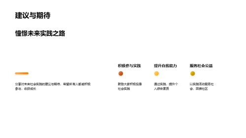 大学生社会实践报告