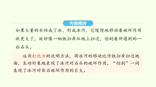 第8课 时间的脚印 统编版语文八年级下册 同步精品课件