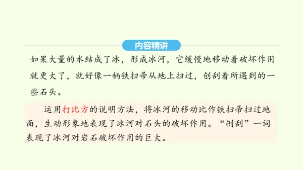 第8课 时间的脚印 统编版语文八年级下册 同步精品课件