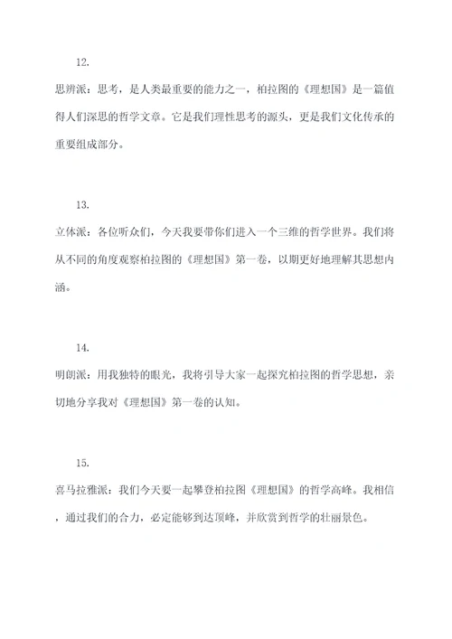 理想国第一卷开场白