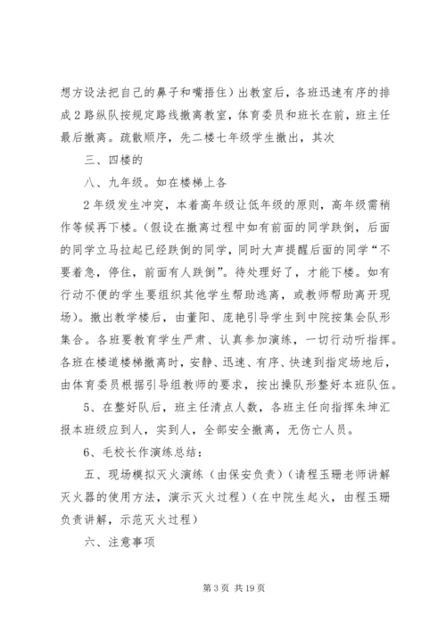 色河铺镇初级中学消防安全演练方案.docx