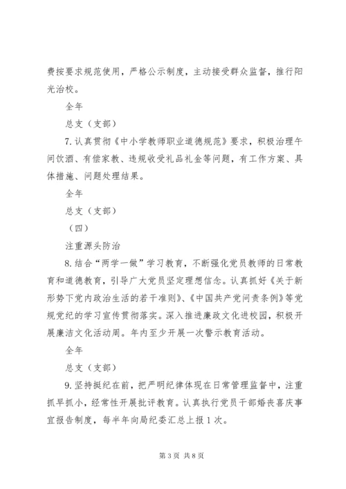 学校党组织全面从严治党责任清单.docx