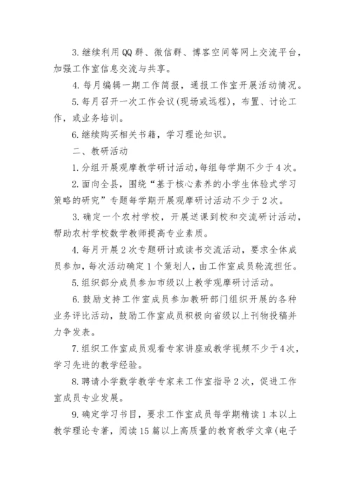 名师工作室学期工作计划7篇范文.docx