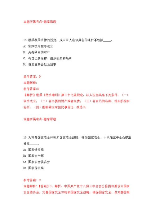 内蒙古自治区林业和草原局所属事业单位公开招聘28人强化模拟卷(第3次练习）