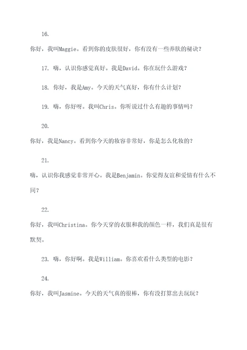 真诚的遇见开场白