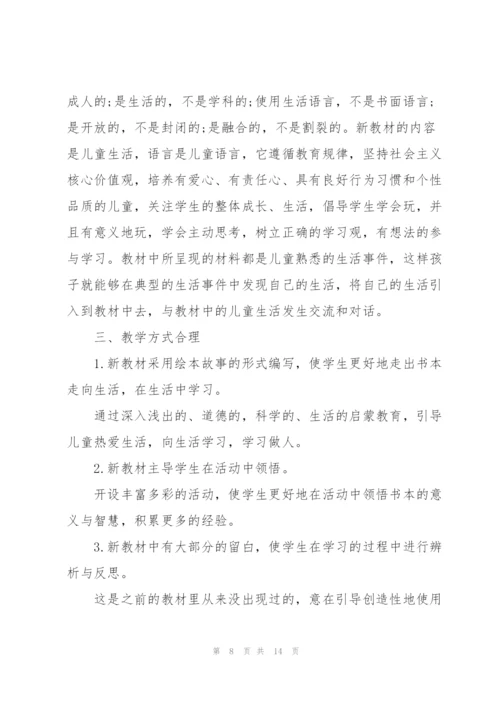 教师培训自我心得体会范文简短2022.docx