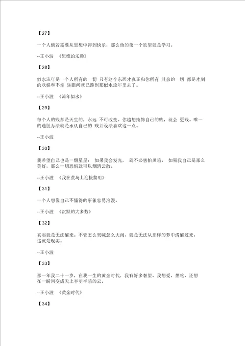 王小波经典语录100句