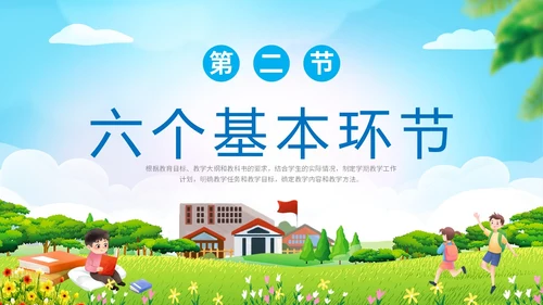 小清新卡通插画展板风学校教师儿童教学常规管理说课模教师培训