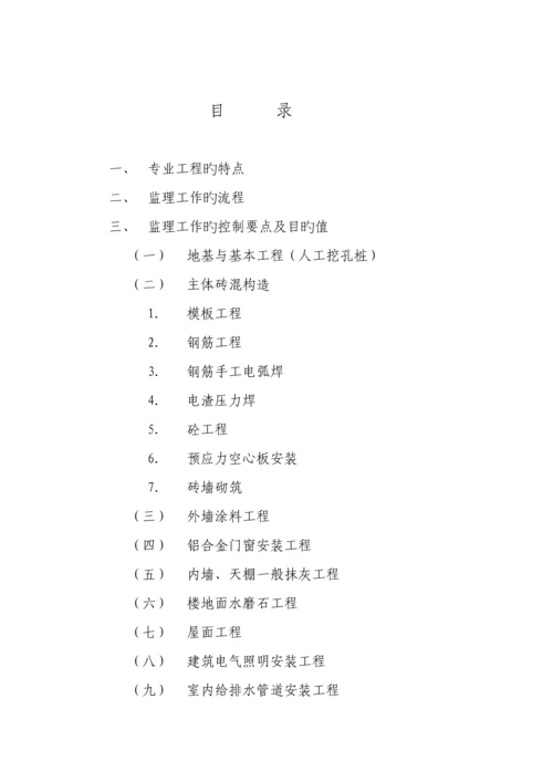 涪陵工商局职工住宅监理实施标准细则.docx