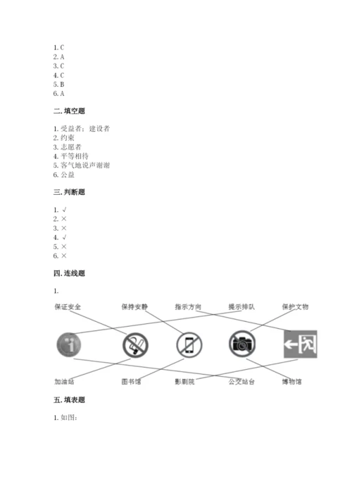 道德与法治五年级下册第二单元《公共生活靠大家》测试卷含答案【培优】.docx