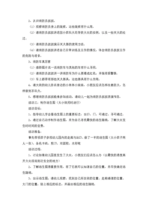 幼儿园大班安全活动教案《可怕的火灾》含反思