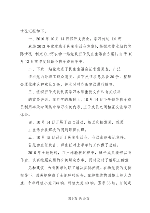 篇一：民主生活会情况报告 (4).docx