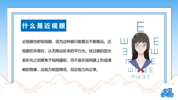 全国爱眼日视力检测眼晴通用PPT模板