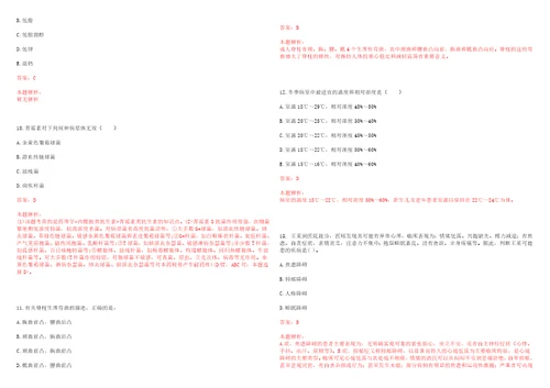 2023年河南省信阳市固始县沙河铺镇黄土村“乡村振兴全科医生招聘参考题库含答案解析