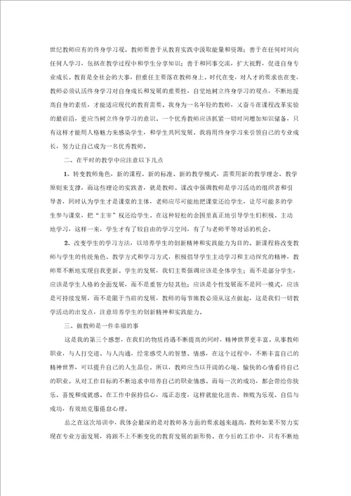 教师个人能力提升培训工作学习心得5篇