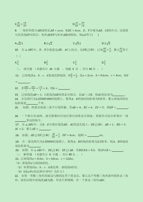 九年级数学上册第章图形的相似.比例线段同步测试题无答案新版华东师大版.docx