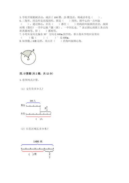 2022人教版六年级上册数学期末考试卷附参考答案【预热题】.docx