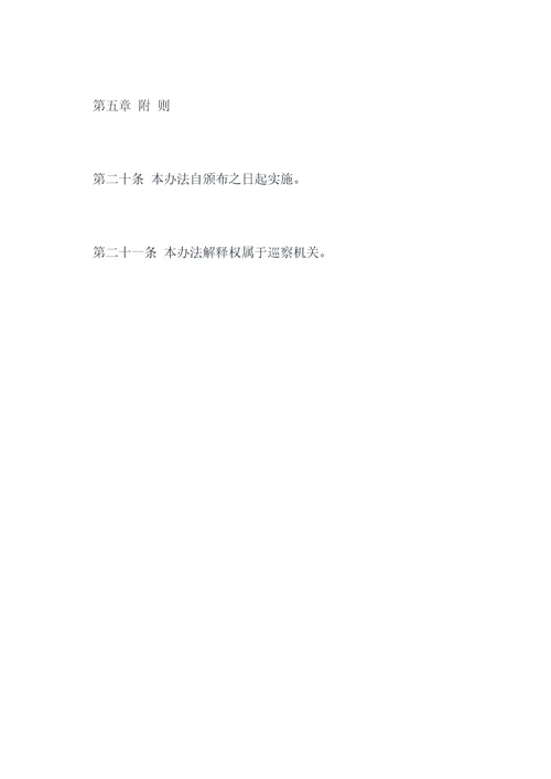 巡察信息管理办法