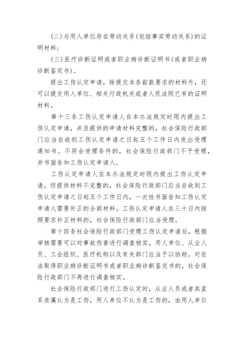 江西工伤保险条例实施细则全文.docx