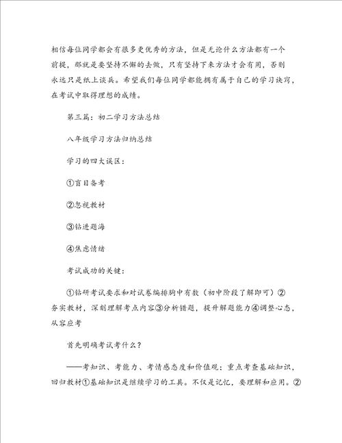 初二学生的学习方法