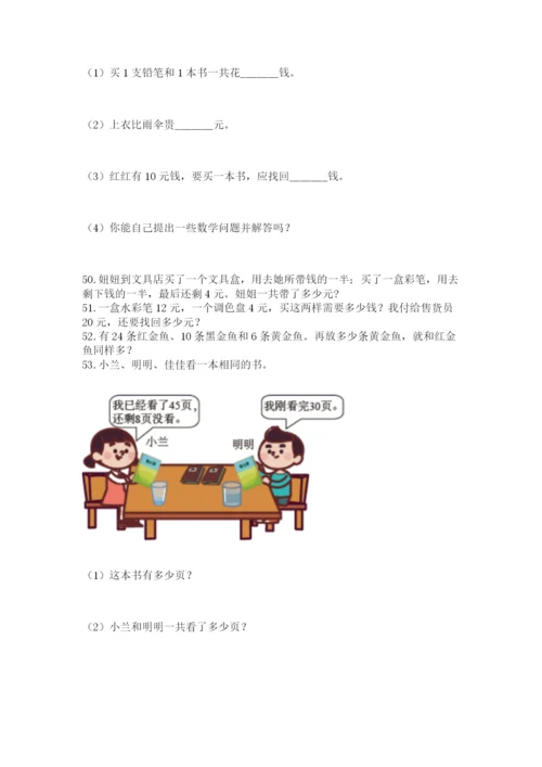 一年级下册数学解决问题100道附参考答案【轻巧夺冠】.docx