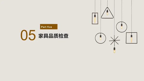 家居家具品质知识培训通用PPT模板