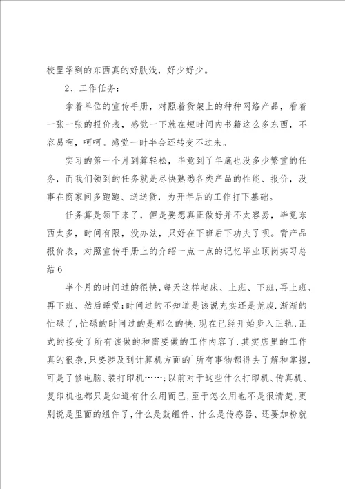 毕业顶岗实习总结集锦15篇