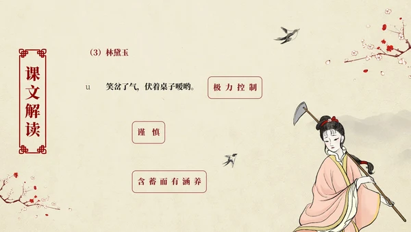 红楼梦之刘姥姥进大观园语文课件PPT模板