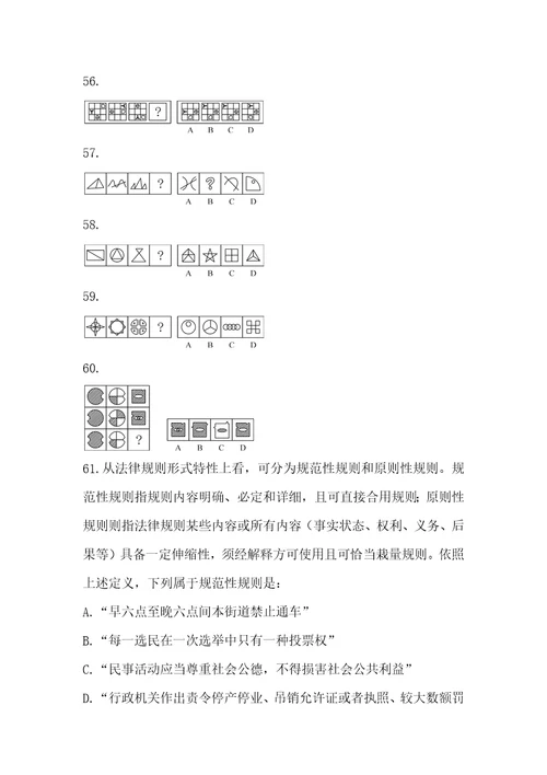 2022年最新江南农村商业银行招聘复习农商行校园模拟笔试资料内容