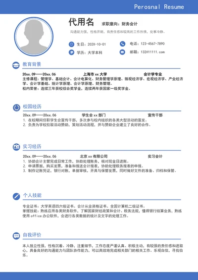 大气财务会计简历模板word个人求职简历介绍