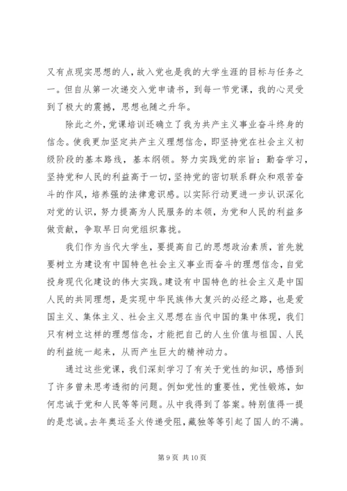 党员学习中级党课心得某年字5篇.docx