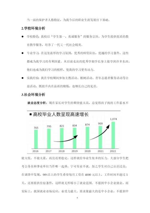 15页5000字视觉传达专业职业生涯规划.docx