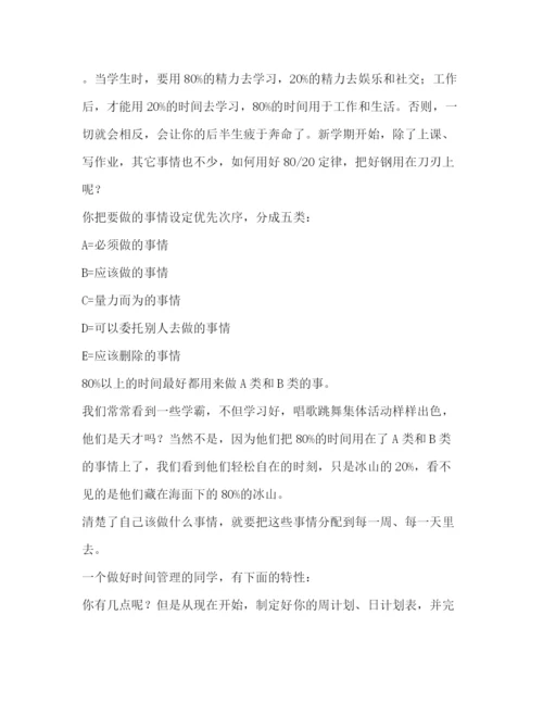精编之委托书学期学习计划（共7篇）.docx