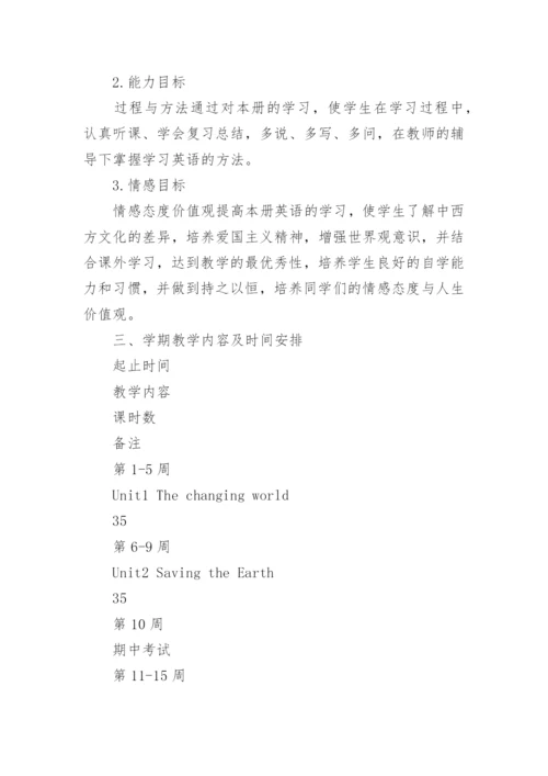 第一学期初三英语教学工作计划.docx