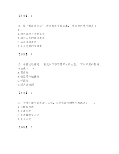 2024年一级建造师之一建建筑工程实务题库精品【模拟题】.docx