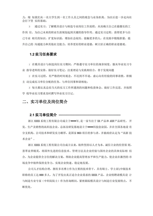 模具设计与制造开题报告