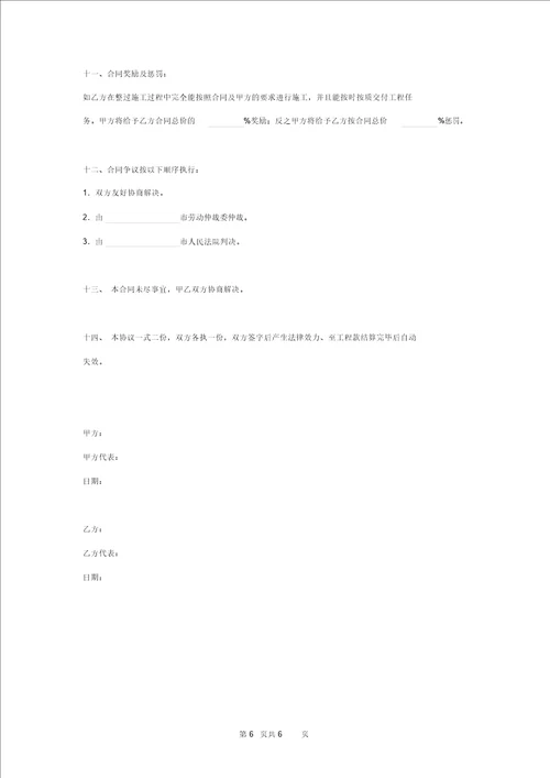 2019年斜屋面盖瓦工程施工合同协议书范本