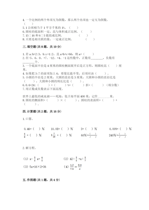 冀教版小升初数学模拟试卷含答案【完整版】.docx