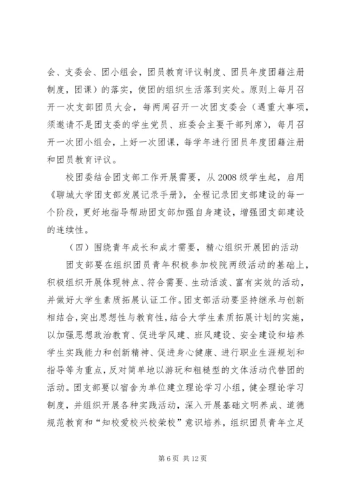 学校党的建设的意见(征求意见稿) (3).docx