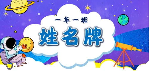 姓名三角桌牌