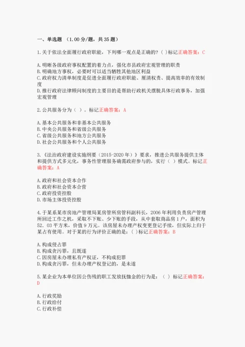 24湖南省执法证考试真题.docx