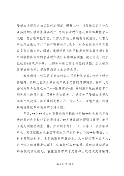 乡镇财政所半年工作总结四篇.docx