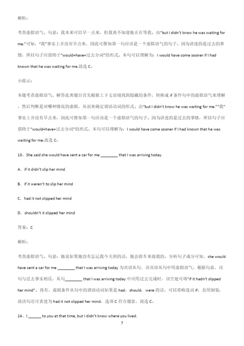 高中英语虚拟语气笔记重点大全.docx