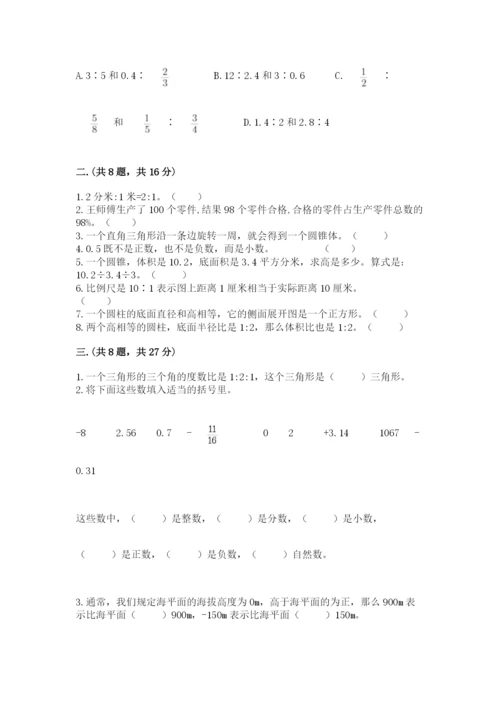 北京版数学小升初模拟试卷精品（考点梳理）.docx