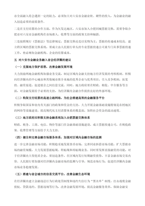 推动圈内金融合作交流-实现两地资源优势互补.docx